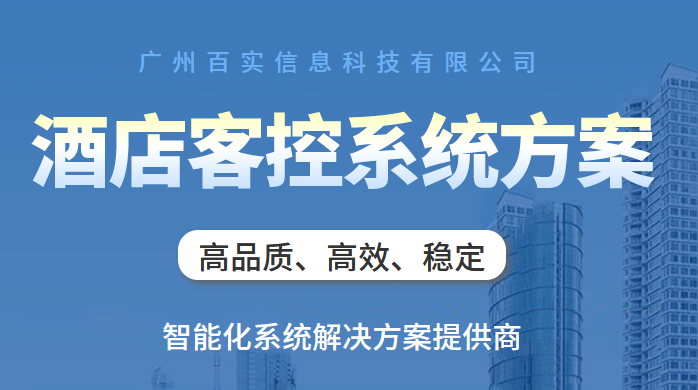 酒店客房控制系統(tǒng)、RCU酒店客房控制系統(tǒng)、客房控制系統(tǒng)